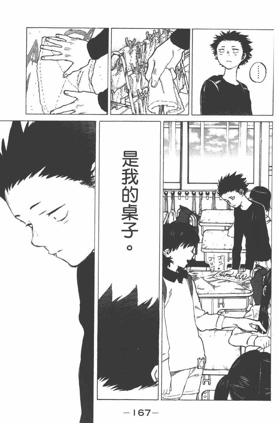 《声之形》漫画最新章节第1卷免费下拉式在线观看章节第【170】张图片