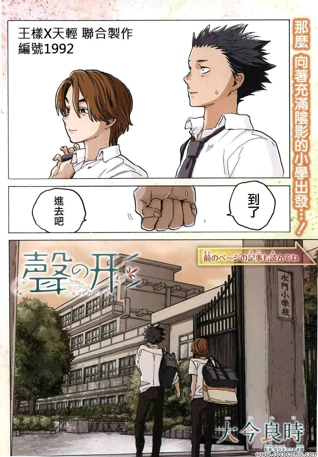 《声之形》漫画最新章节第35话 出色免费下拉式在线观看章节第【1】张图片