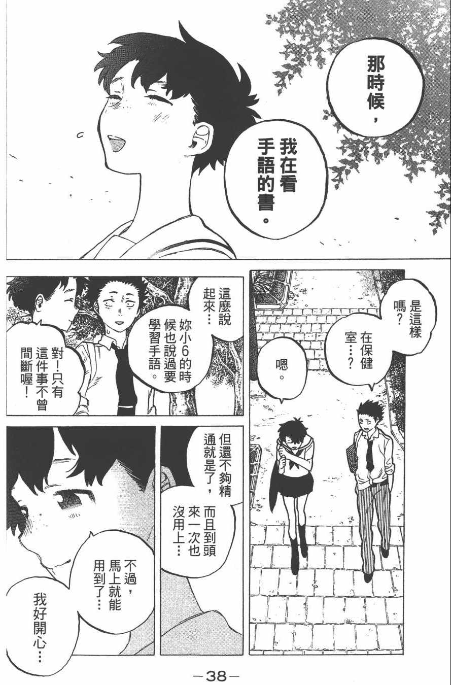 《声之形》漫画最新章节第3卷免费下拉式在线观看章节第【40】张图片