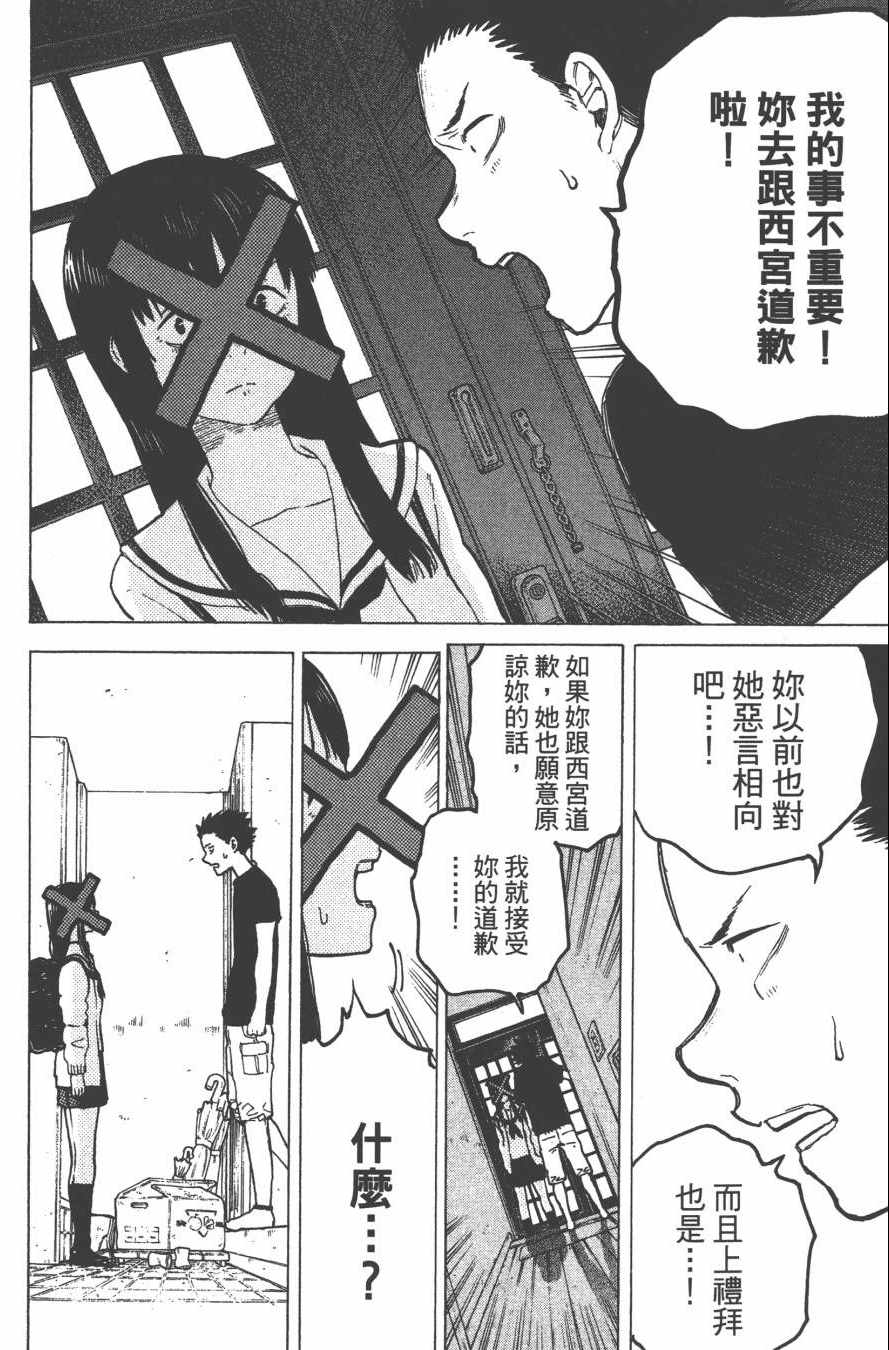 《声之形》漫画最新章节第3卷免费下拉式在线观看章节第【154】张图片