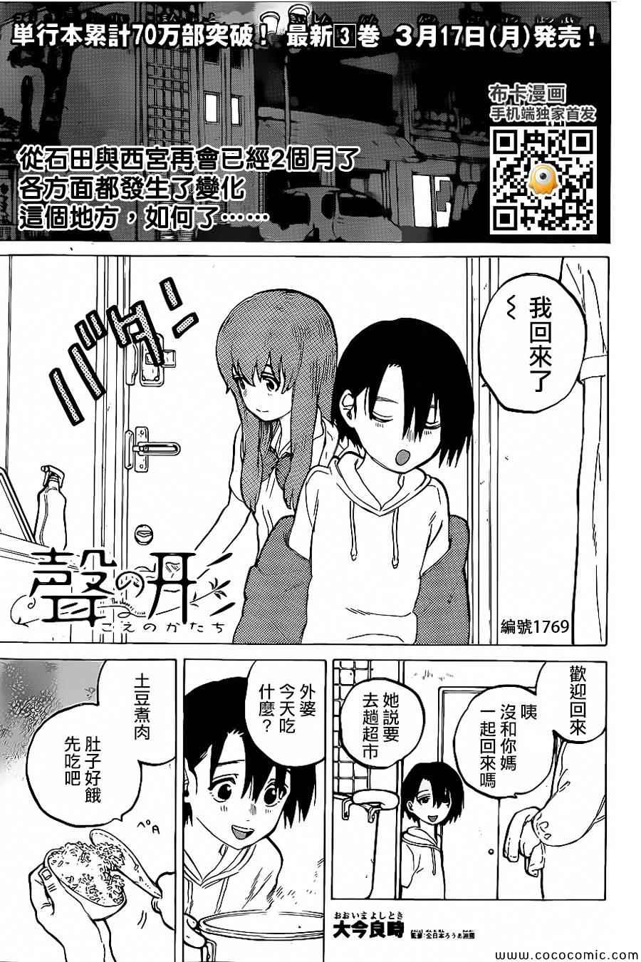 《声之形》漫画最新章节第29话 外婆免费下拉式在线观看章节第【2】张图片