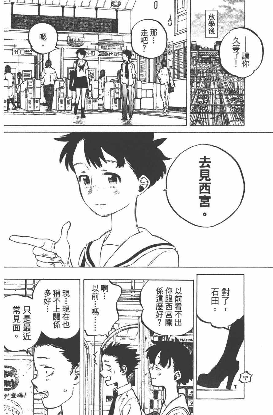 《声之形》漫画最新章节第3卷免费下拉式在线观看章节第【38】张图片