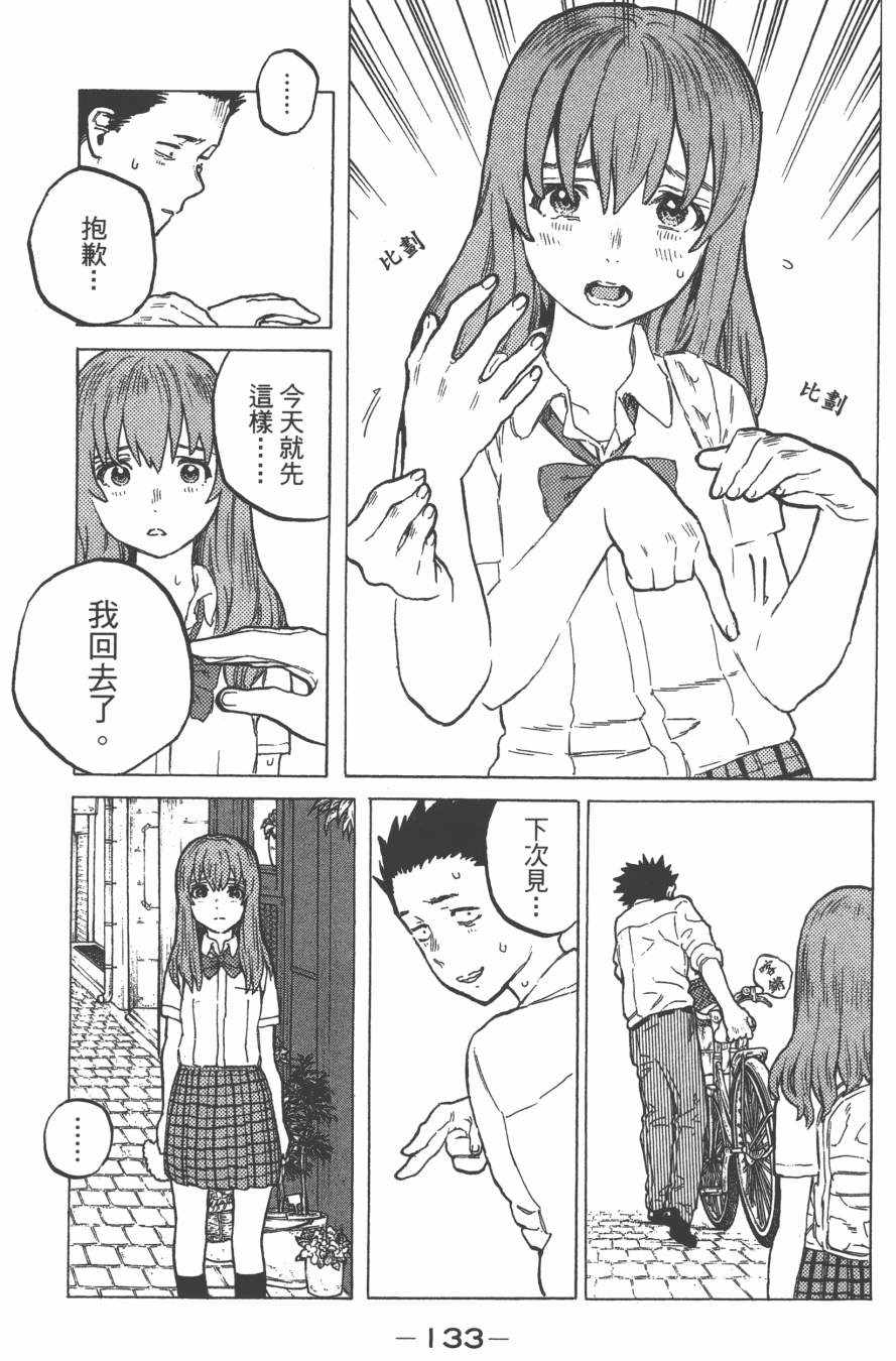 《声之形》漫画最新章节第3卷免费下拉式在线观看章节第【135】张图片