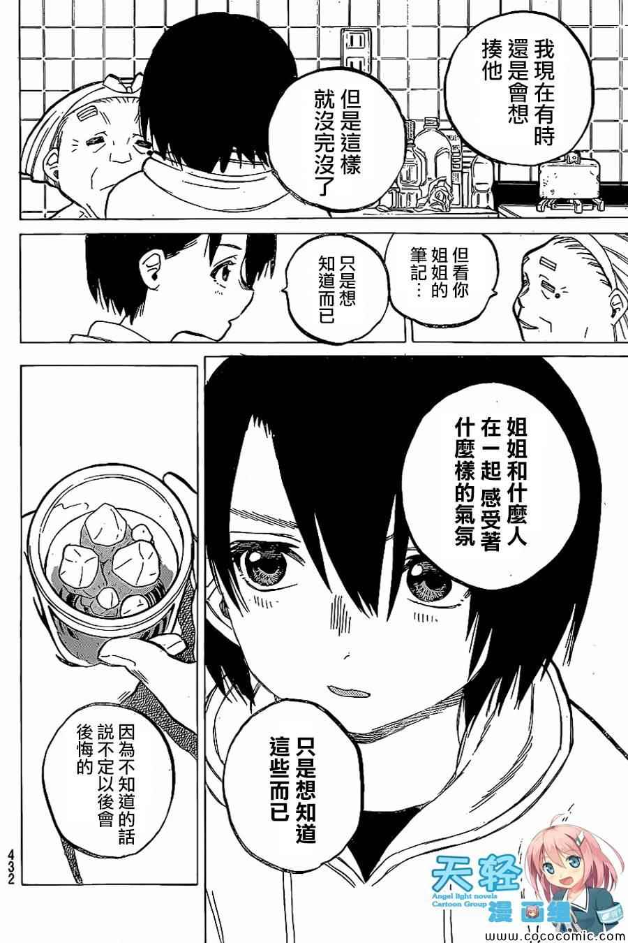 《声之形》漫画最新章节第29话 外婆免费下拉式在线观看章节第【11】张图片