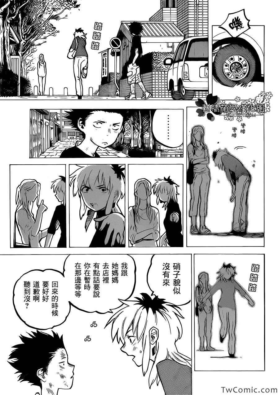 《声之形》漫画最新章节第3话 哈哈哈哈哈免费下拉式在线观看章节第【20】张图片