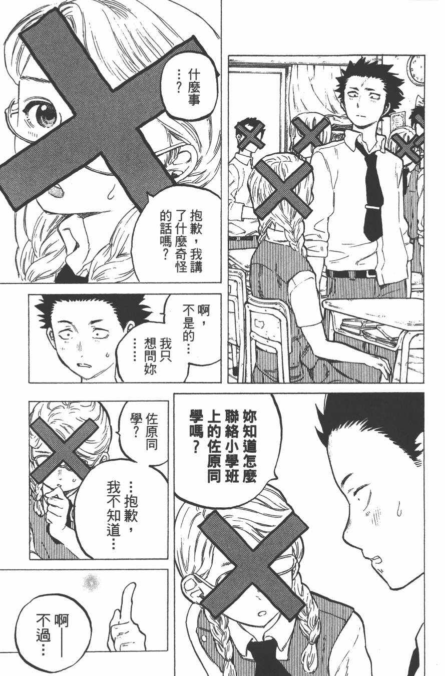 《声之形》漫画最新章节第3卷免费下拉式在线观看章节第【15】张图片