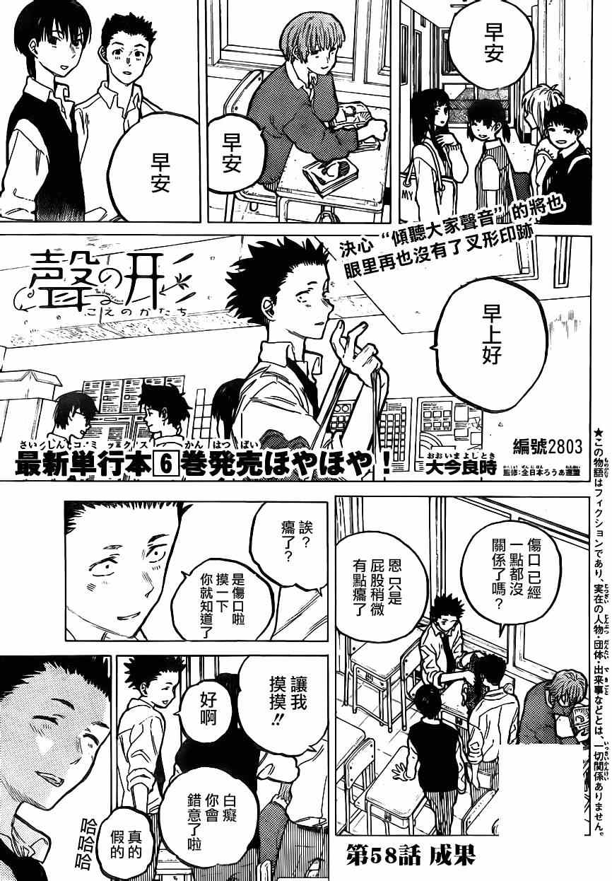 《声之形》漫画最新章节第58话 成果免费下拉式在线观看章节第【1】张图片