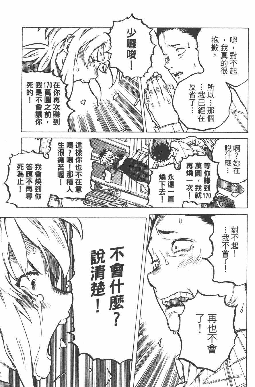 《声之形》漫画最新章节第2卷免费下拉式在线观看章节第【93】张图片