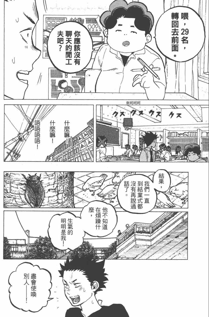 《声之形》漫画最新章节第5卷免费下拉式在线观看章节第【76】张图片