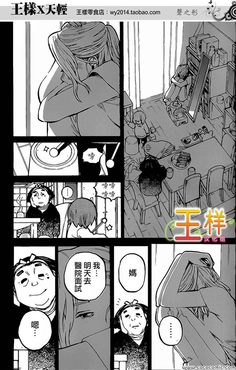 《声之形》漫画最新章节第32话免费下拉式在线观看章节第【8】张图片