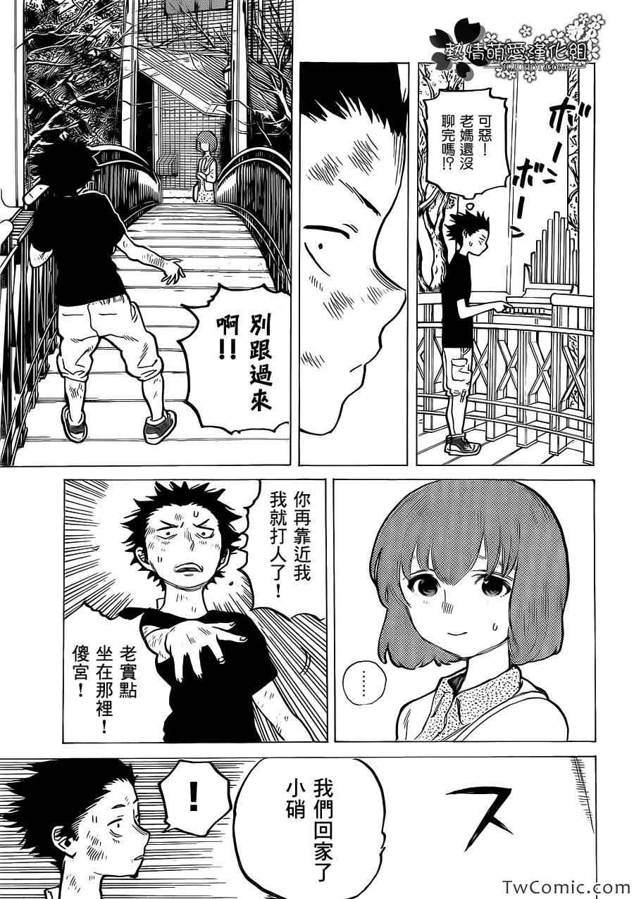 《声之形》漫画最新章节第3话 哈哈哈哈哈免费下拉式在线观看章节第【24】张图片