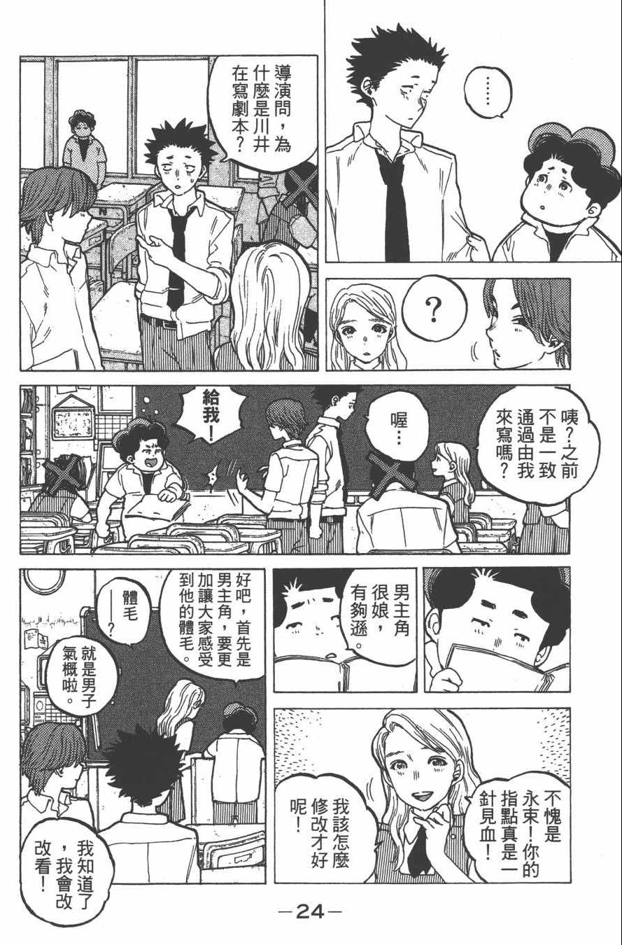 《声之形》漫画最新章节第5卷免费下拉式在线观看章节第【26】张图片