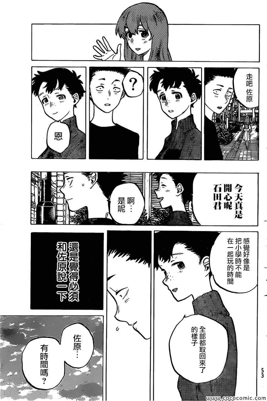 《声之形》漫画最新章节第17话 有意义的存在免费下拉式在线观看章节第【18】张图片