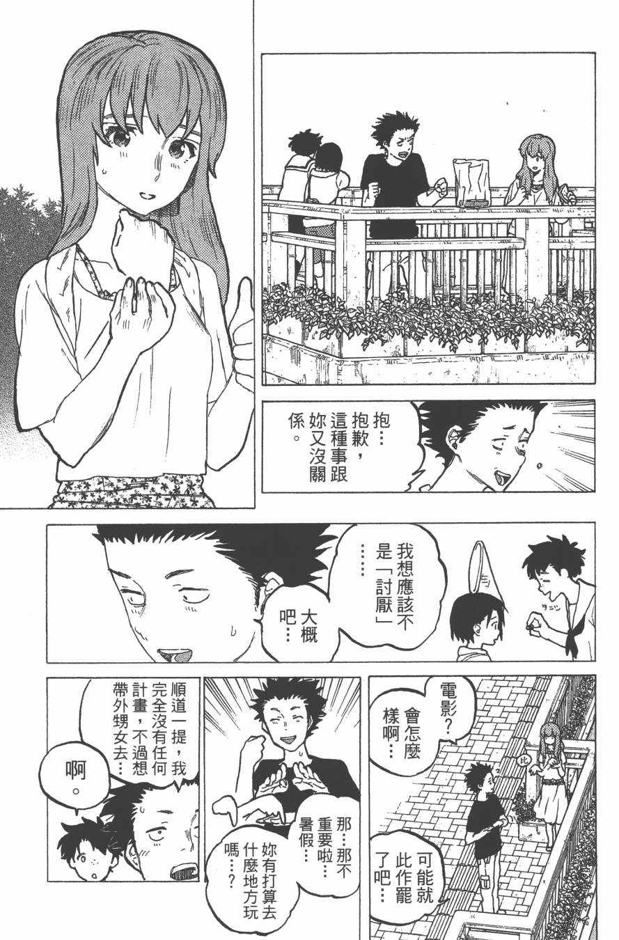 《声之形》漫画最新章节第5卷免费下拉式在线观看章节第【77】张图片