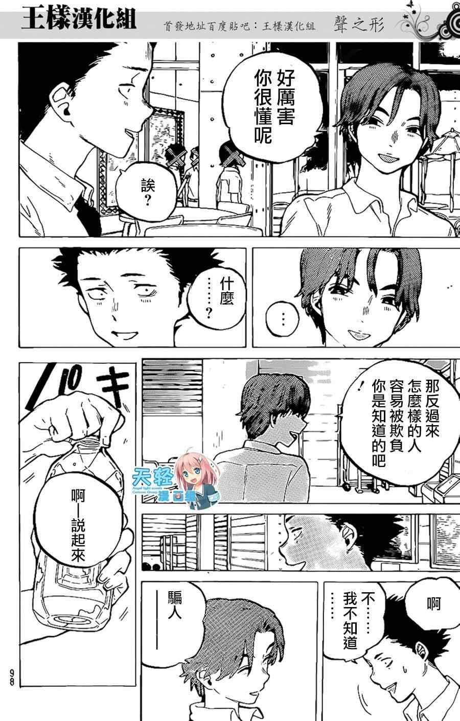 《声之形》漫画最新章节第37话 一直这样继续著免费下拉式在线观看章节第【11】张图片