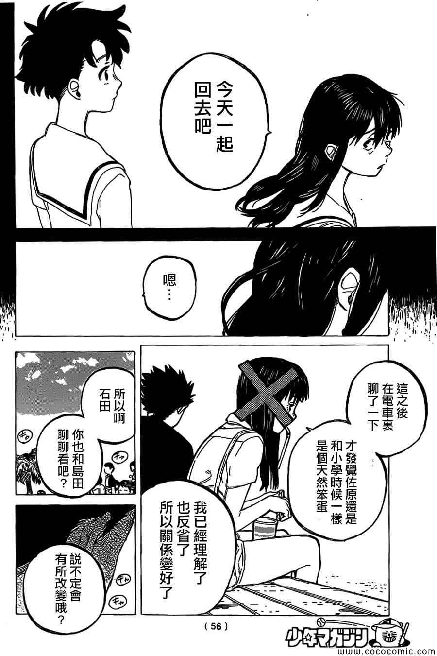 《声之形》漫画最新章节第26话 相似的人免费下拉式在线观看章节第【15】张图片