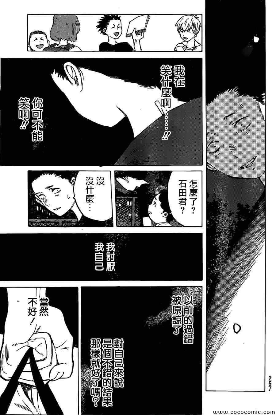 《声之形》漫画最新章节第14话 西宫结弦免费下拉式在线观看章节第【22】张图片