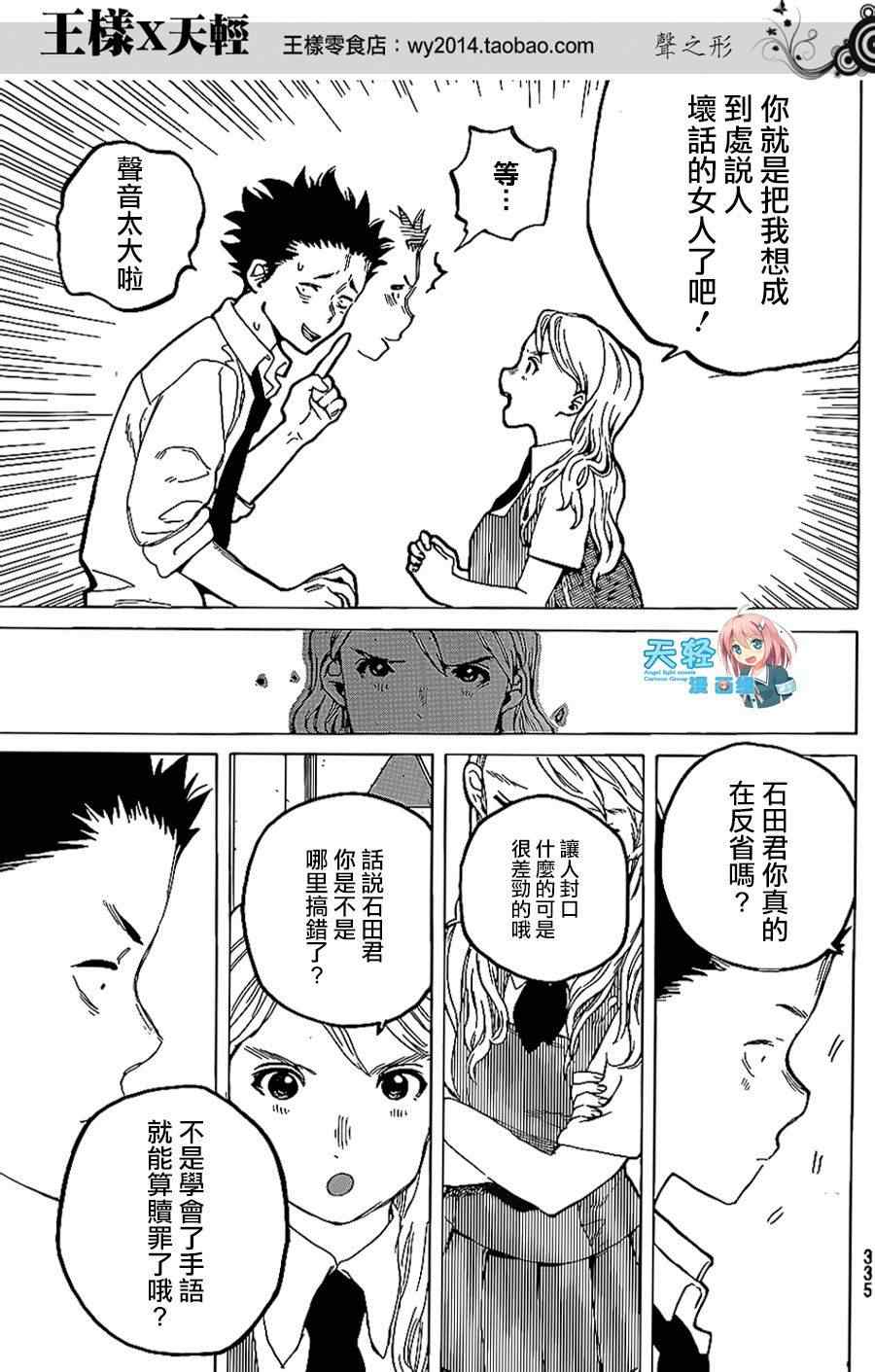 《声之形》漫画最新章节第38话 疑心生暗鬼免费下拉式在线观看章节第【3】张图片