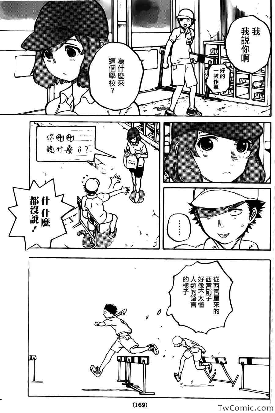 《声之形》漫画最新章节第2话 没有办法的事情免费下拉式在线观看章节第【10】张图片