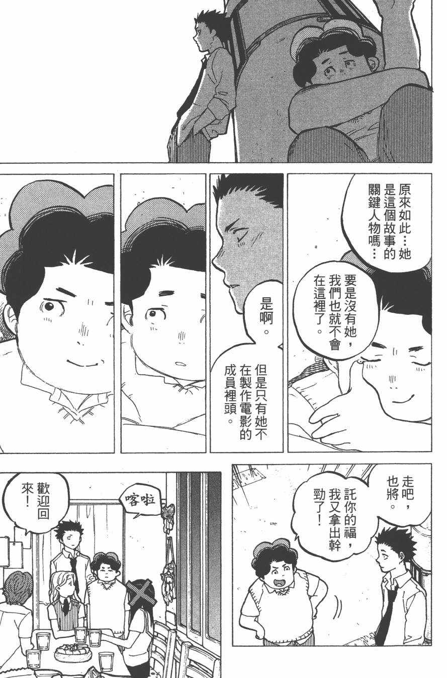 《声之形》漫画最新章节第5卷免费下拉式在线观看章节第【21】张图片