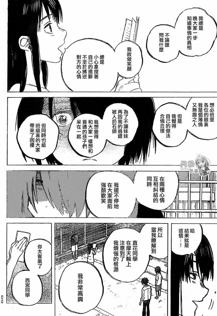 《声之形》漫画最新章节第44话 祸害免费下拉式在线观看章节第【12】张图片