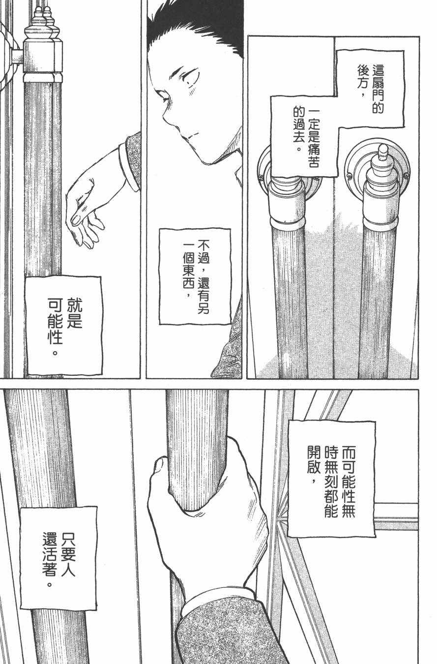 《声之形》漫画最新章节第7卷免费下拉式在线观看章节第【187】张图片