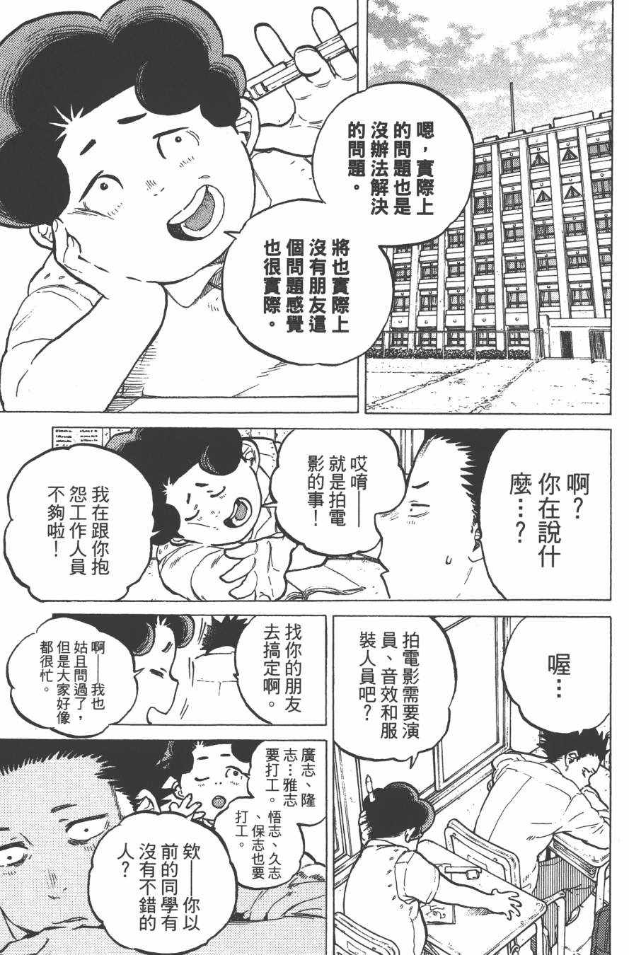 《声之形》漫画最新章节第3卷免费下拉式在线观看章节第【73】张图片