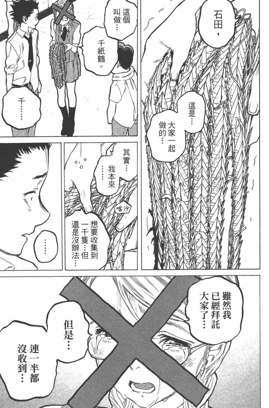 《声之形》漫画最新章节第7卷免费下拉式在线观看章节第【89】张图片