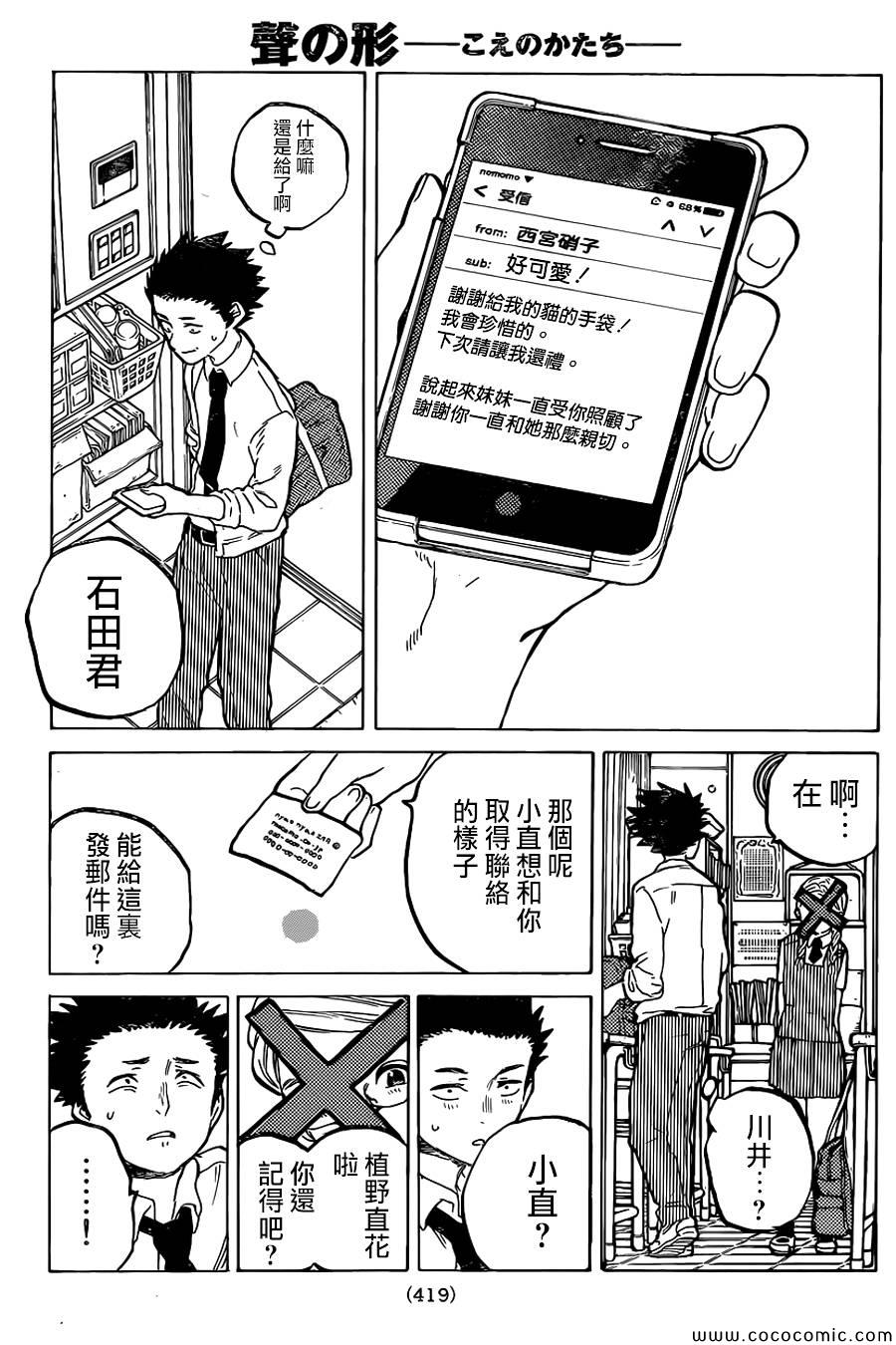 《声之形》漫画最新章节第20话 理由免费下拉式在线观看章节第【12】张图片