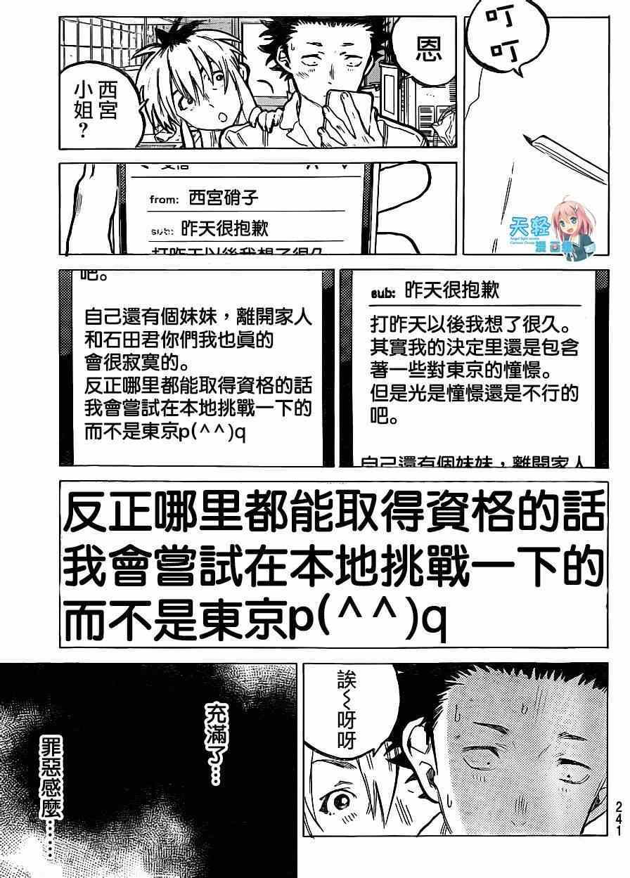 《声之形》漫画最新章节第60话 I will be someone免费下拉式在线观看章节第【3】张图片