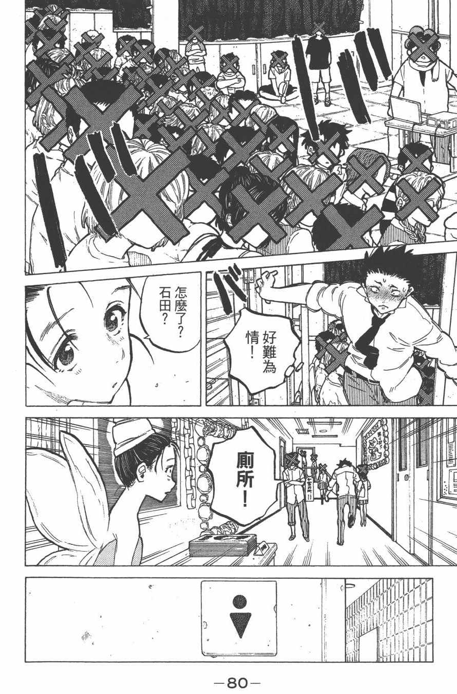 《声之形》漫画最新章节第7卷免费下拉式在线观看章节第【82】张图片