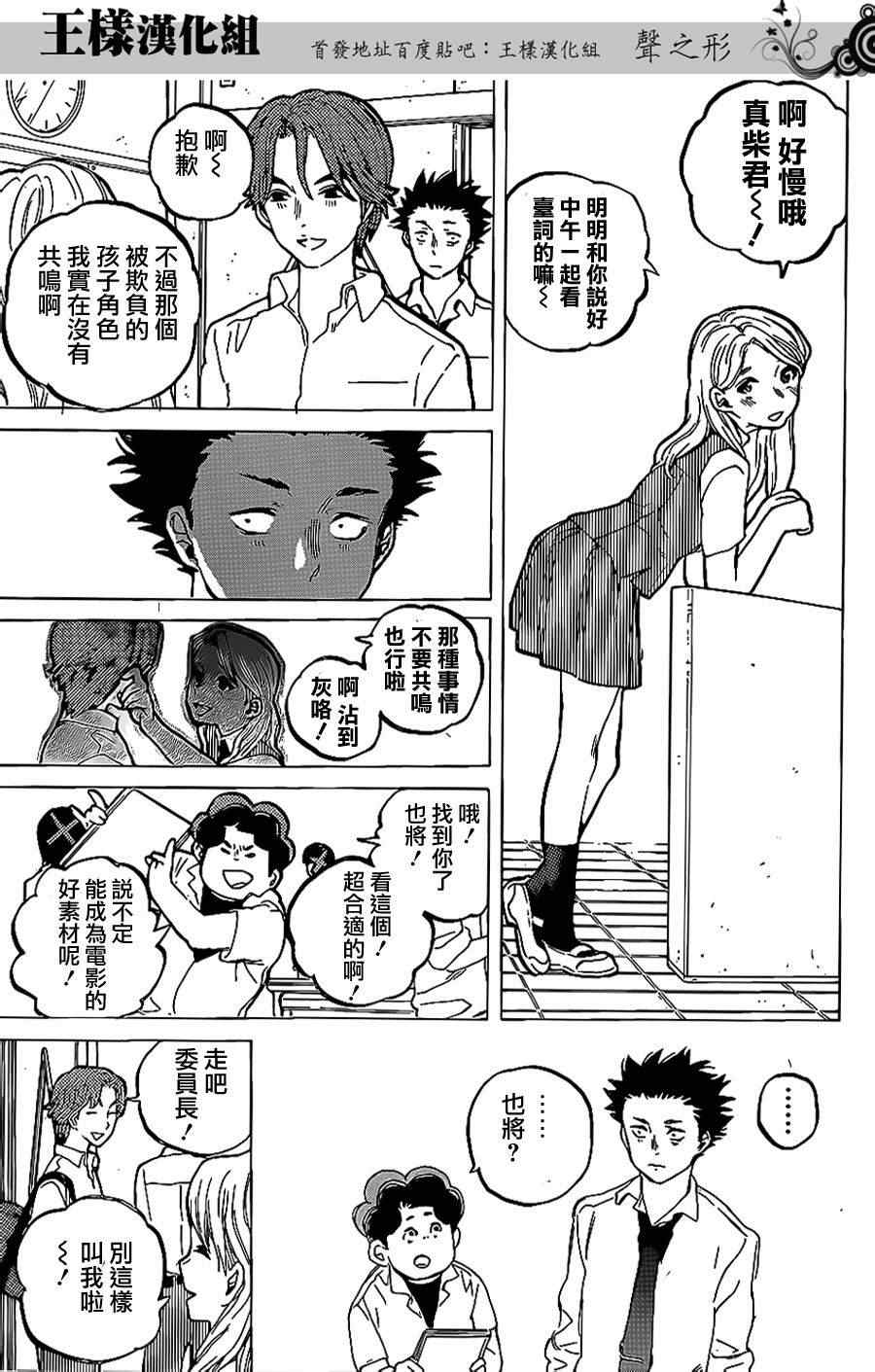 《声之形》漫画最新章节第37话 一直这样继续著免费下拉式在线观看章节第【18】张图片