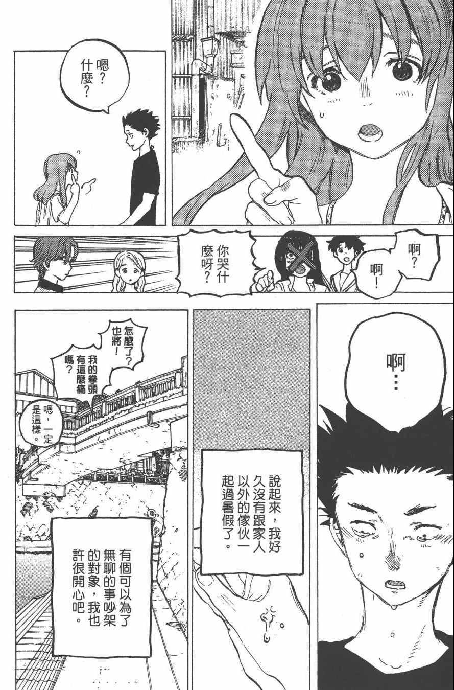 《声之形》漫画最新章节第5卷免费下拉式在线观看章节第【86】张图片