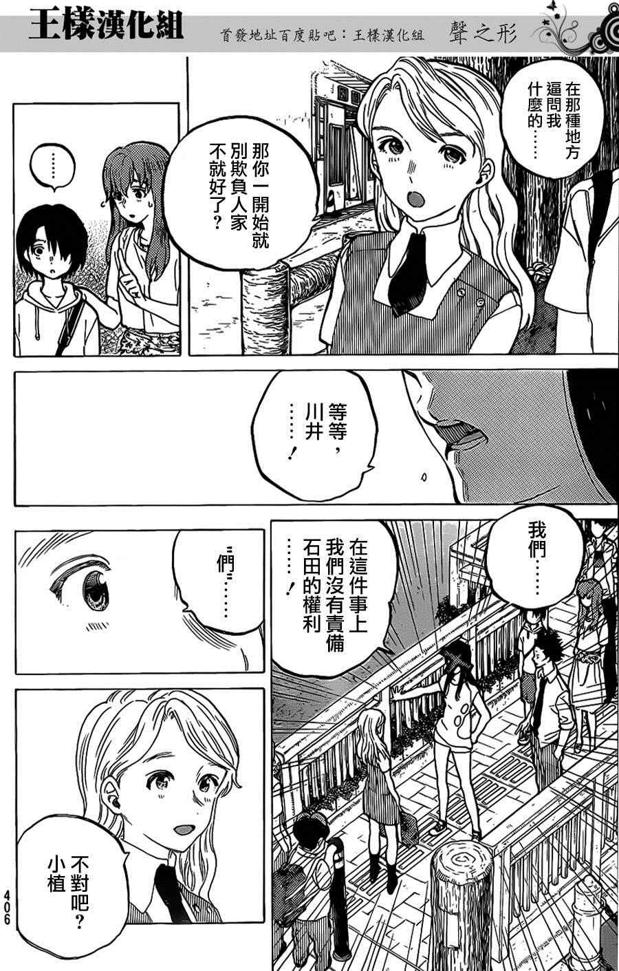 《声之形》漫画最新章节第39话 终究是外人免费下拉式在线观看章节第【4】张图片