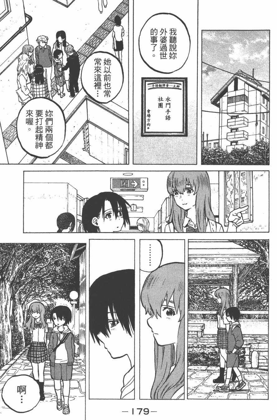 《声之形》漫画最新章节第4卷免费下拉式在线观看章节第【181】张图片