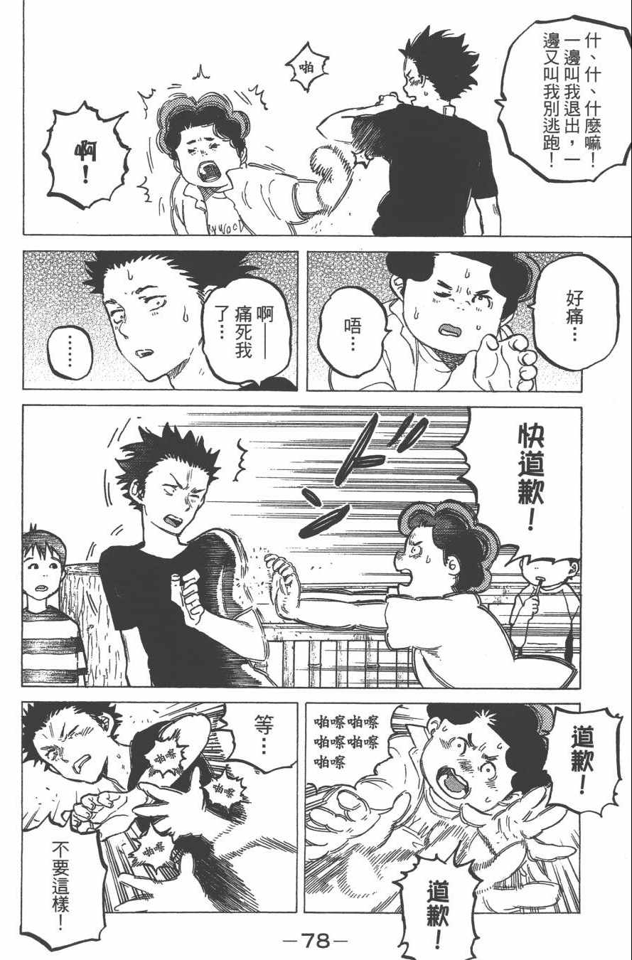 《声之形》漫画最新章节第5卷免费下拉式在线观看章节第【80】张图片