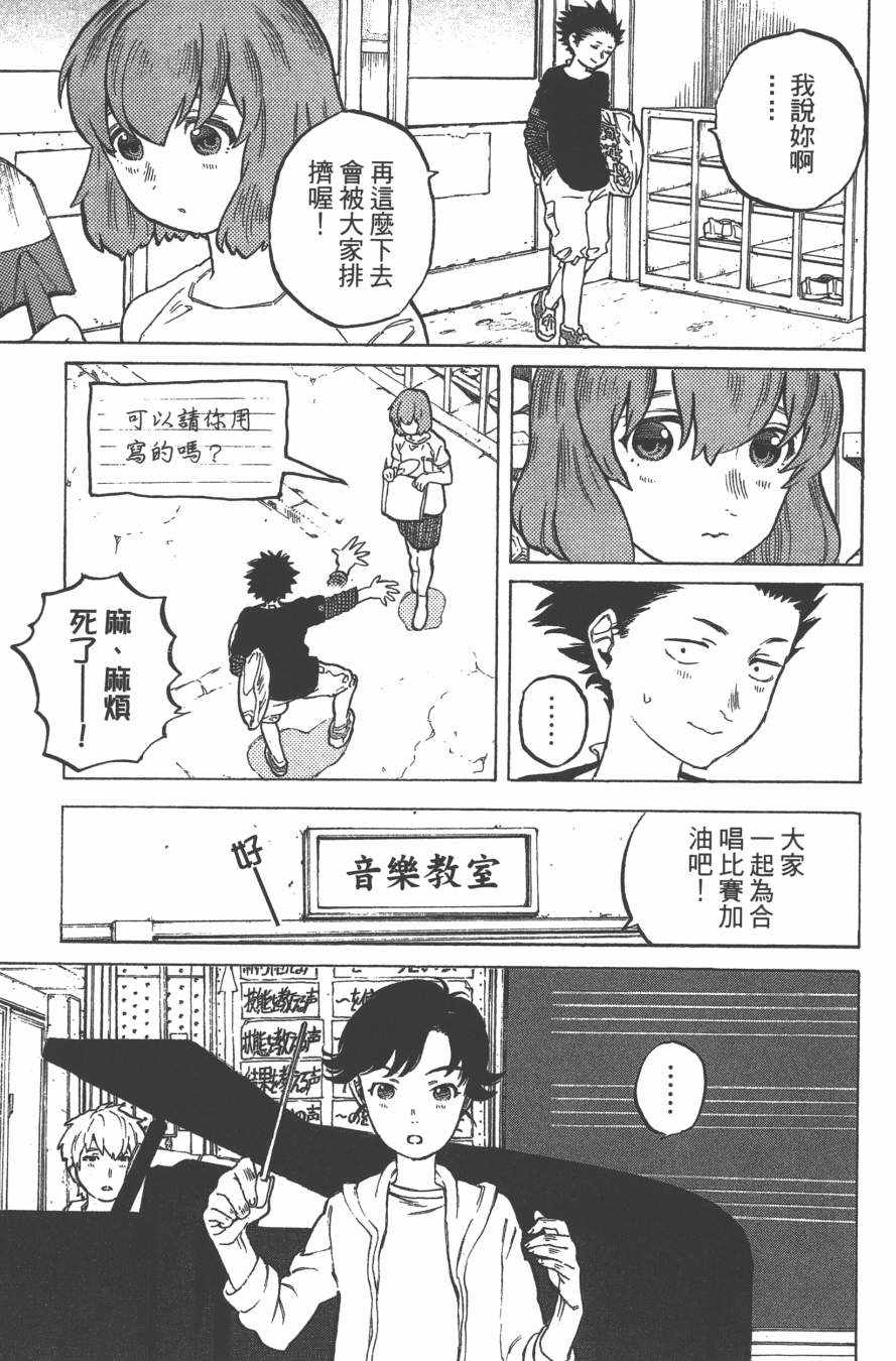 《声之形》漫画最新章节第1卷免费下拉式在线观看章节第【84】张图片