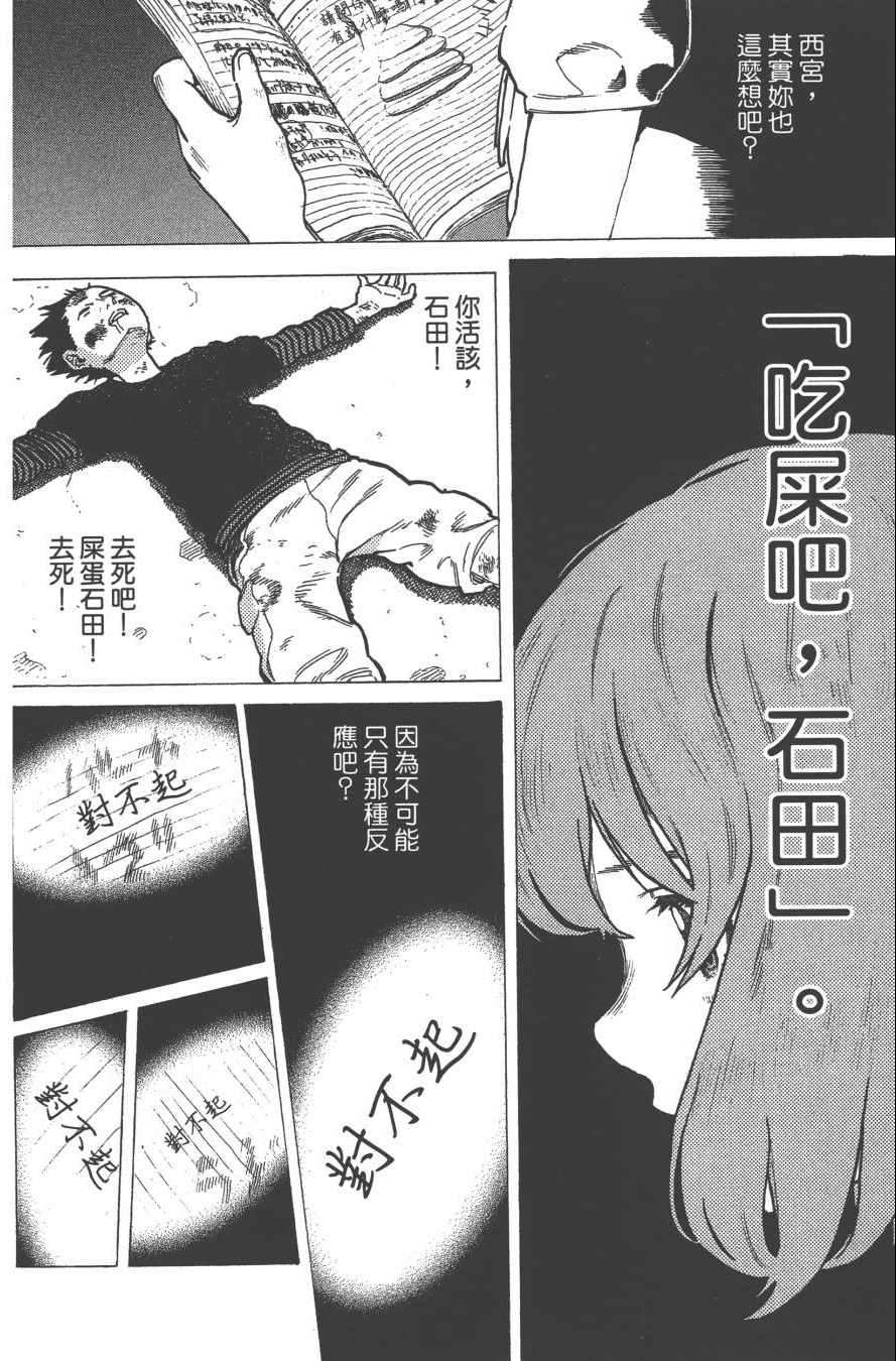 《声之形》漫画最新章节第1卷免费下拉式在线观看章节第【161】张图片