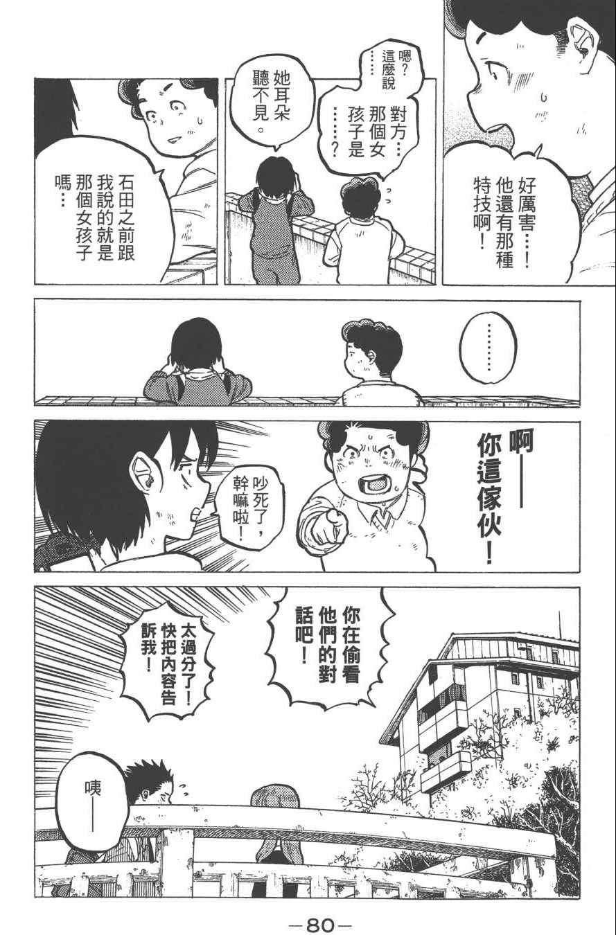 《声之形》漫画最新章节第2卷免费下拉式在线观看章节第【82】张图片