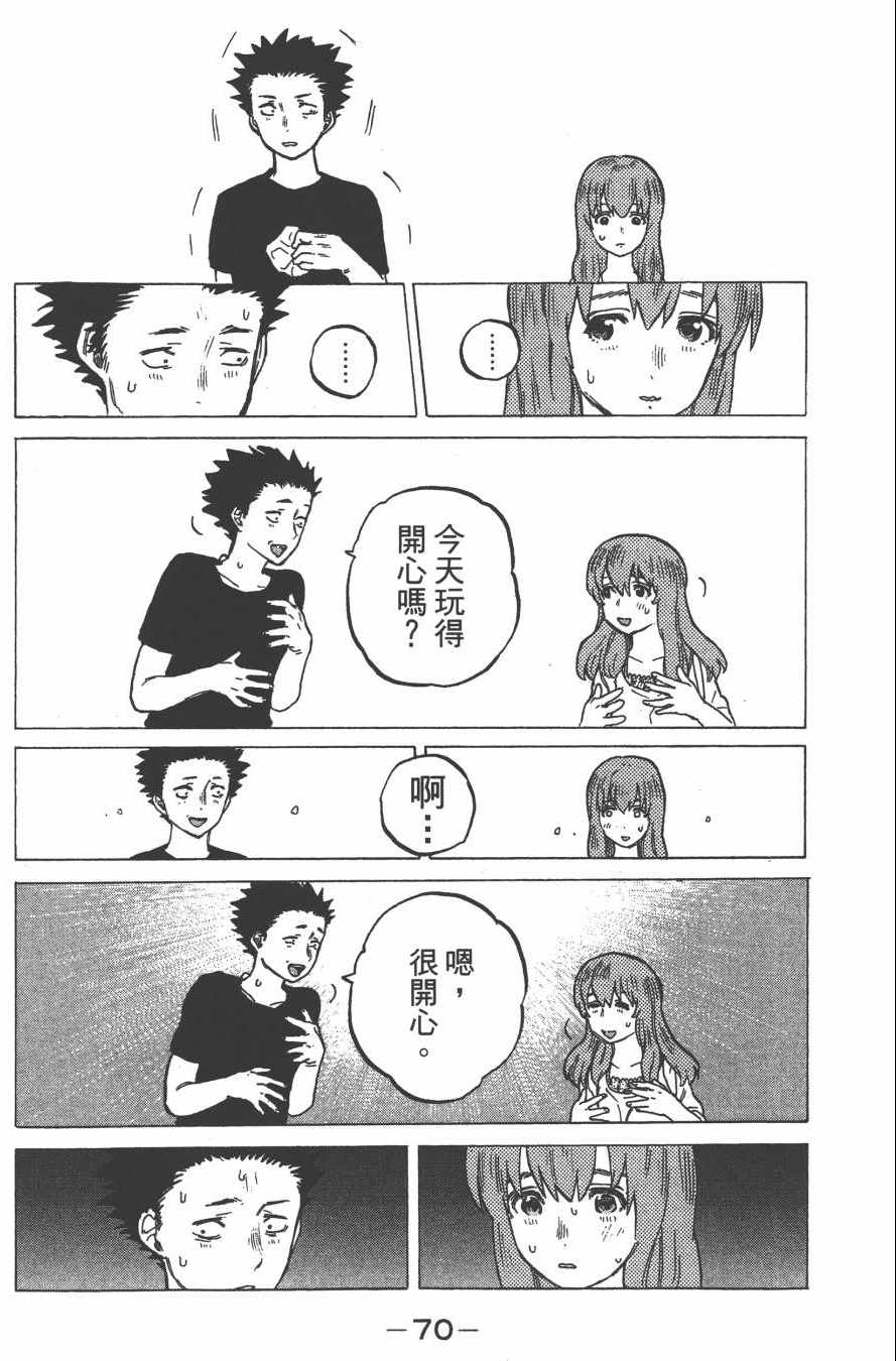 《声之形》漫画最新章节第4卷免费下拉式在线观看章节第【72】张图片