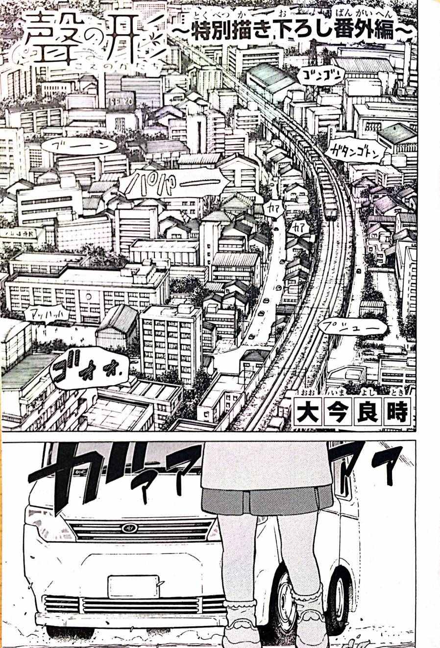 《声之形》漫画最新章节剧场限定版短篇免费下拉式在线观看章节第【6】张图片