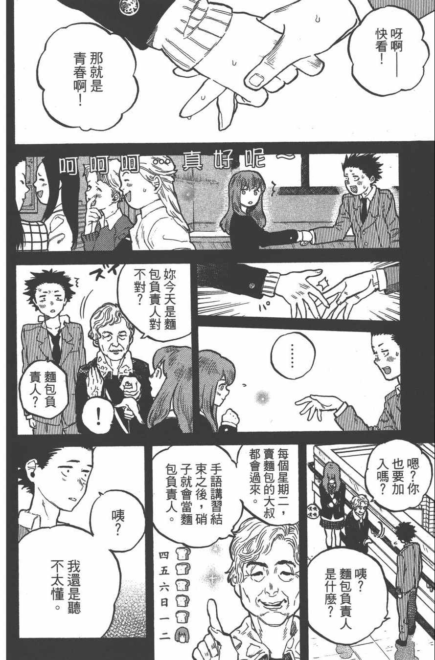 《声之形》漫画最新章节第2卷免费下拉式在线观看章节第【26】张图片