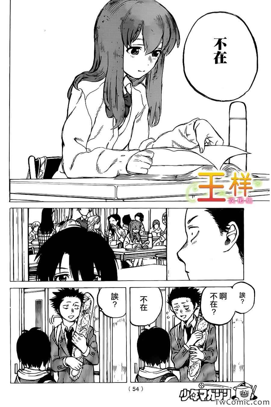 《声之形》漫画最新章节第8话 朋友免费下拉式在线观看章节第【16】张图片