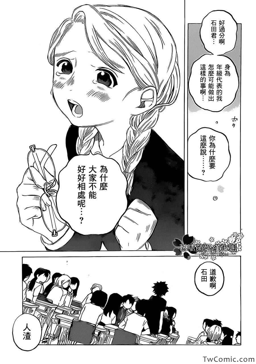 《声之形》漫画最新章节第3话 哈哈哈哈哈免费下拉式在线观看章节第【14】张图片