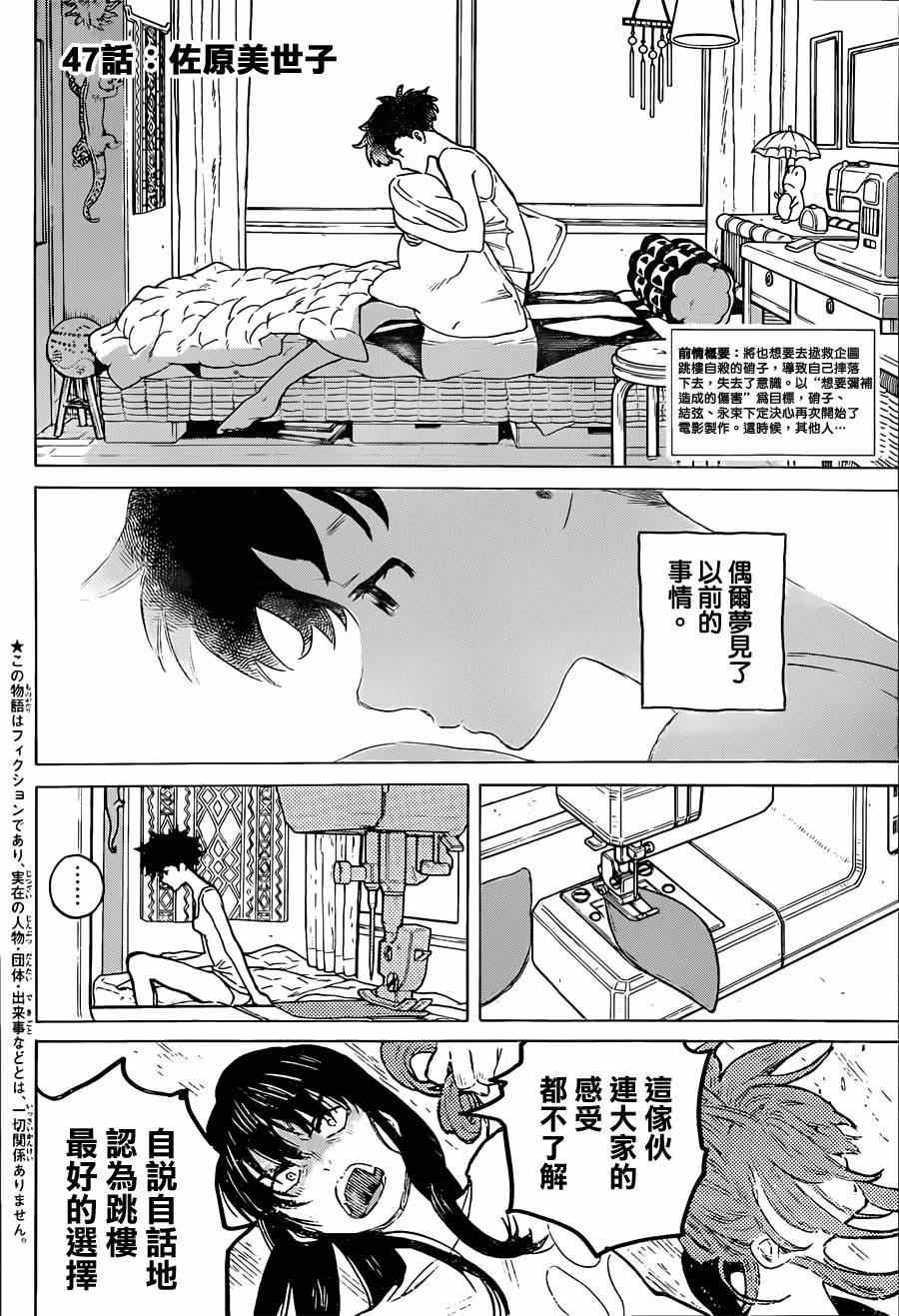 《声之形》漫画最新章节第47话 佐原美世子免费下拉式在线观看章节第【2】张图片