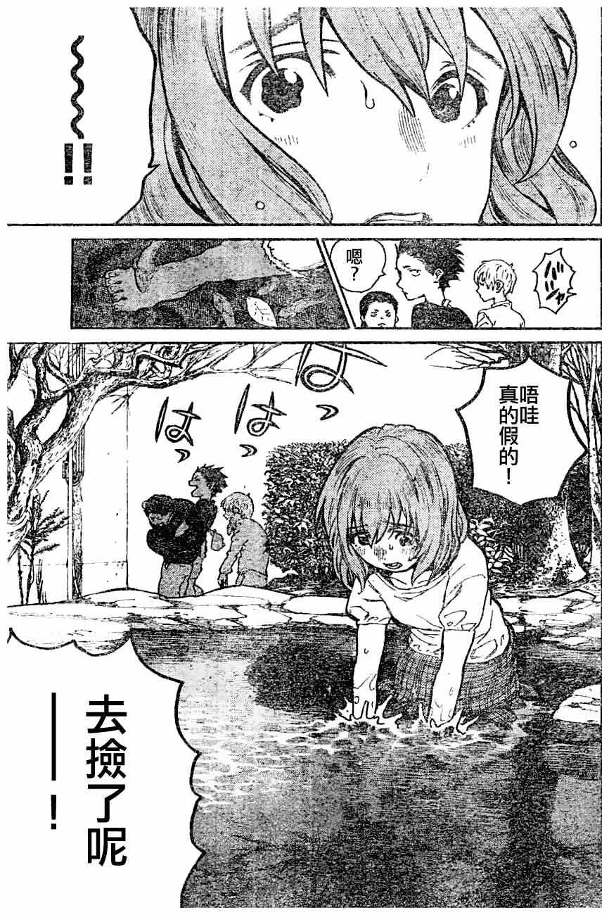 《声之形》漫画最新章节第0话免费下拉式在线观看章节第【24】张图片