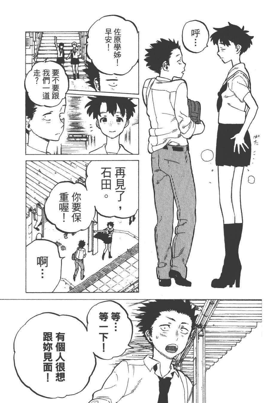 《声之形》漫画最新章节第3卷免费下拉式在线观看章节第【37】张图片