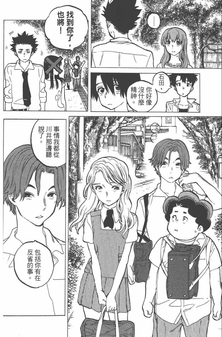 《声之形》漫画最新章节第5卷免费下拉式在线观看章节第【124】张图片