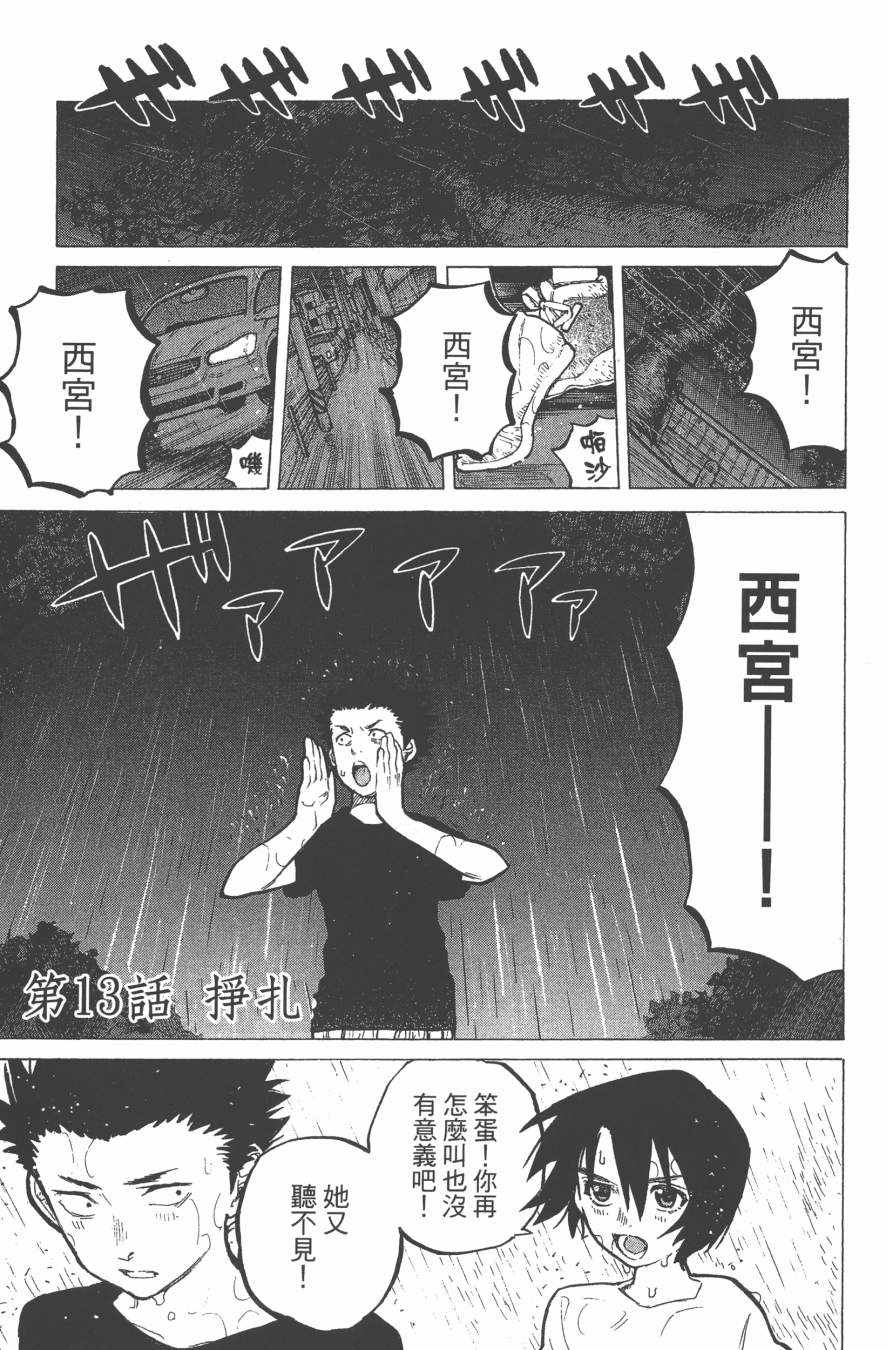 《声之形》漫画最新章节第2卷免费下拉式在线观看章节第【149】张图片