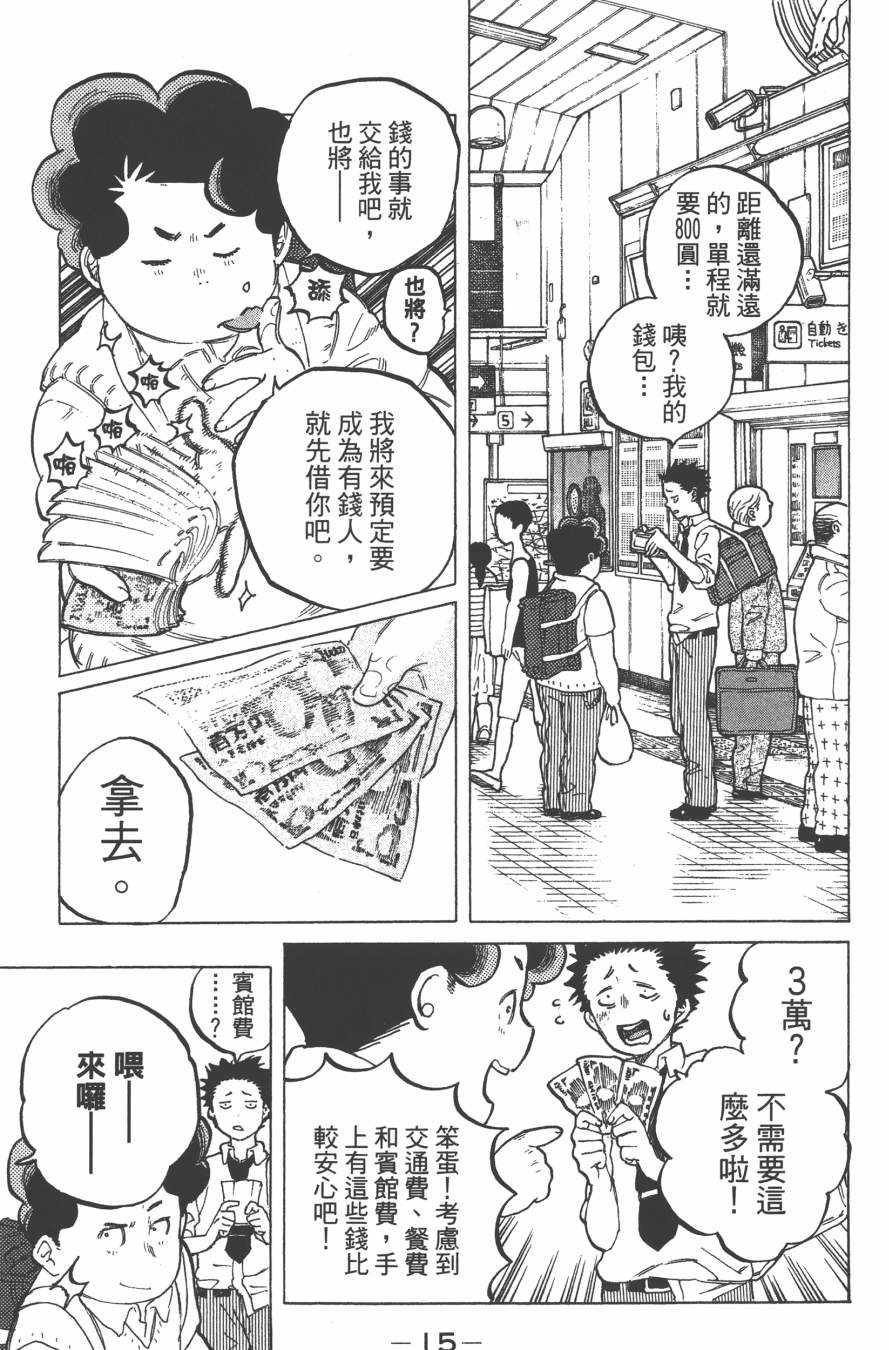 《声之形》漫画最新章节第3卷免费下拉式在线观看章节第【17】张图片